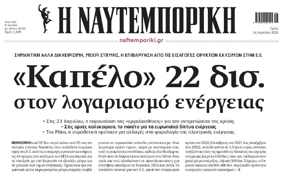 Μάντεψε ποιος πληρώνει το “καπέλο” της ενέργειας…