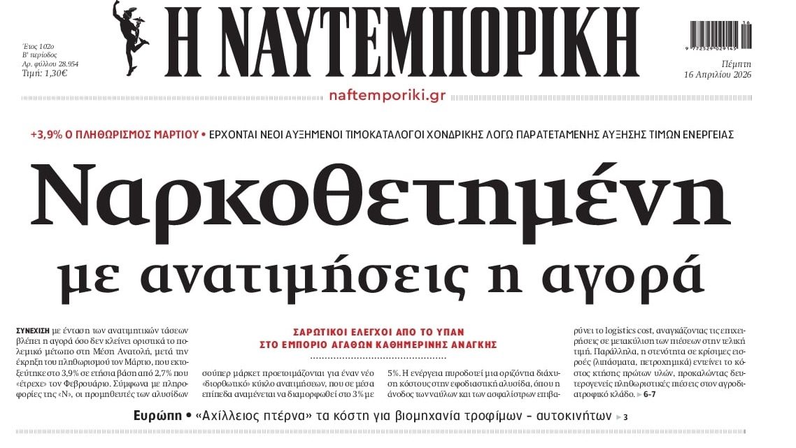 Ετοιμαστείτε για νέες ανατιμήσεις...