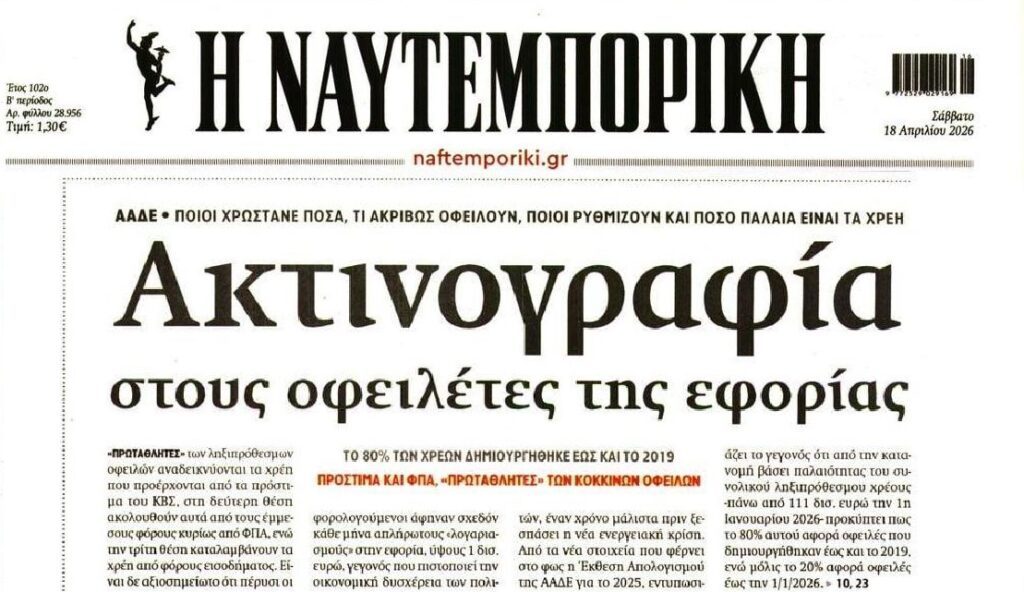 Από κόσκινο οι οφειλέτες της Εφορίας!
