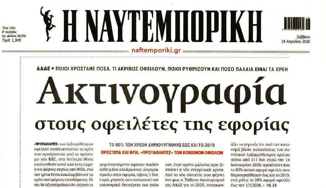 Από κόσκινο οι οφειλέτες της Εφορίας!