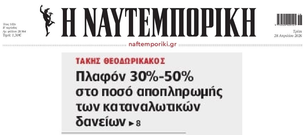 Τ. Θεοδωρικάκος: 