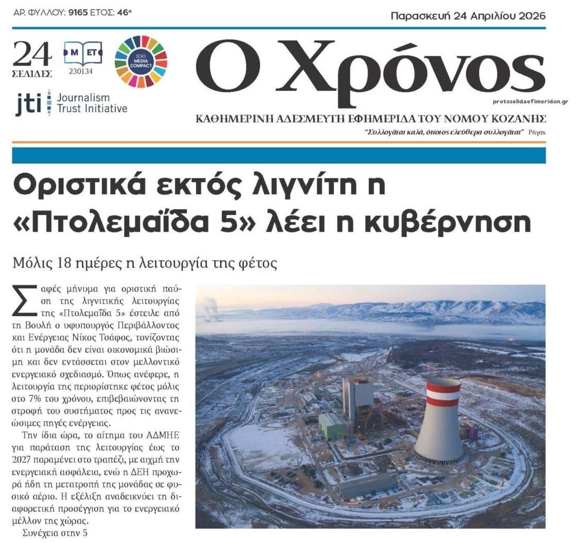 Εν μέσω ενεργειακής κρίσης, η κυβέρνηση 