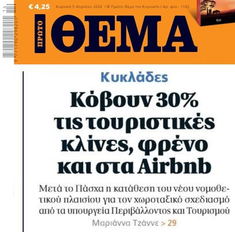 Έρχεται νέος κόφτης στα Airbnb