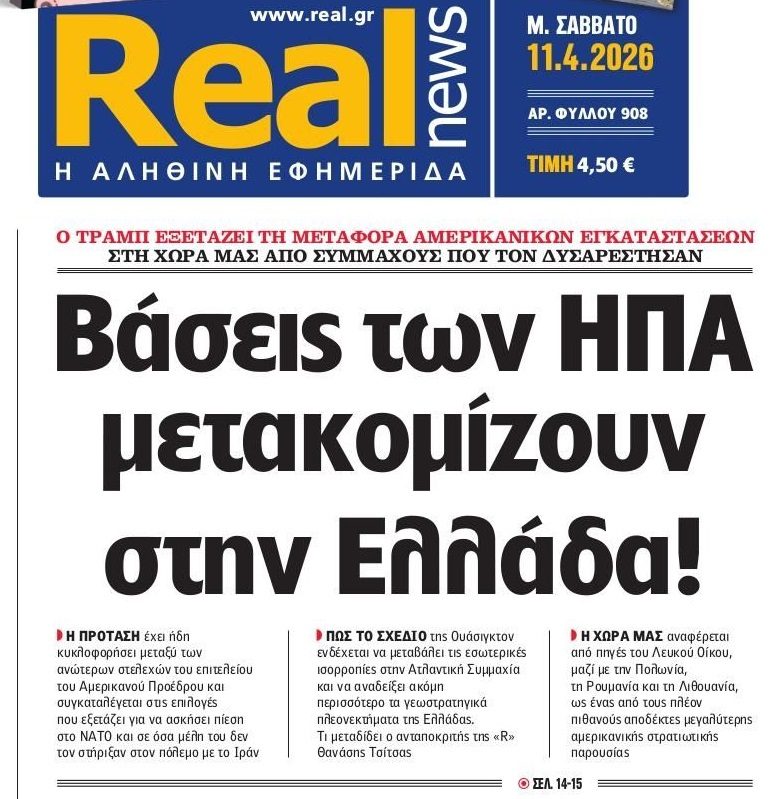 Έρχονται νέες αμερικανικές βάσεις στην Ελλάδα;;