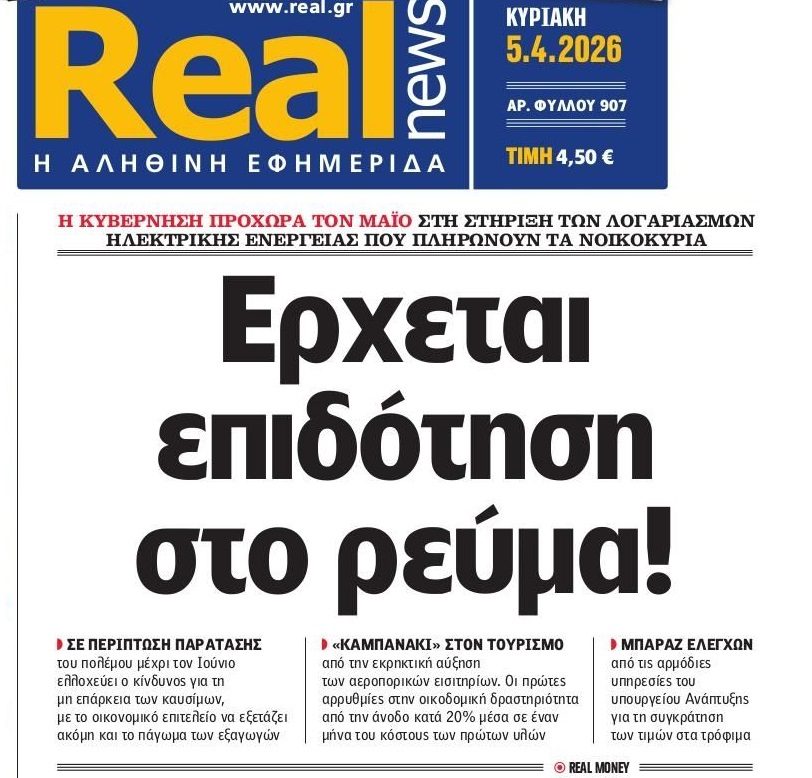 Με επιδότηση στο ρεύμα δεν σώζεται η εκτός ελέγχου ακρίβεια στα πάντα όλα!