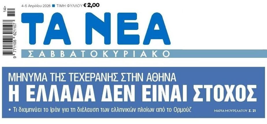 Ιράν: Η Ελλάδα δεν είναι στόχος