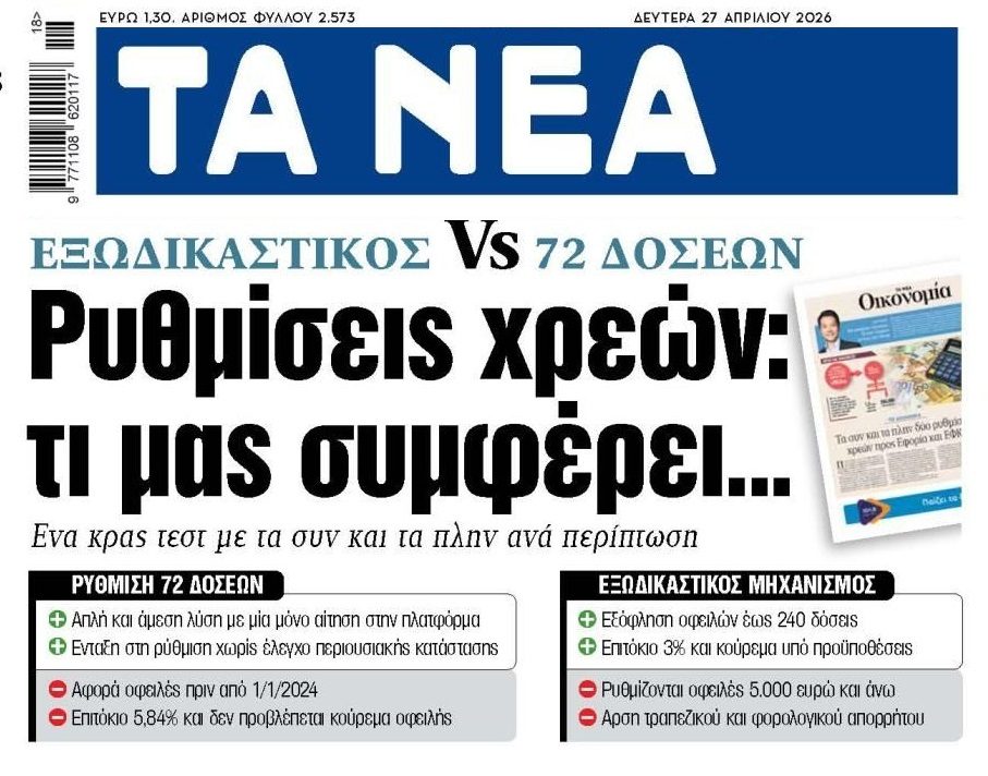Εξωδικαστικός VS 72 δόσεις