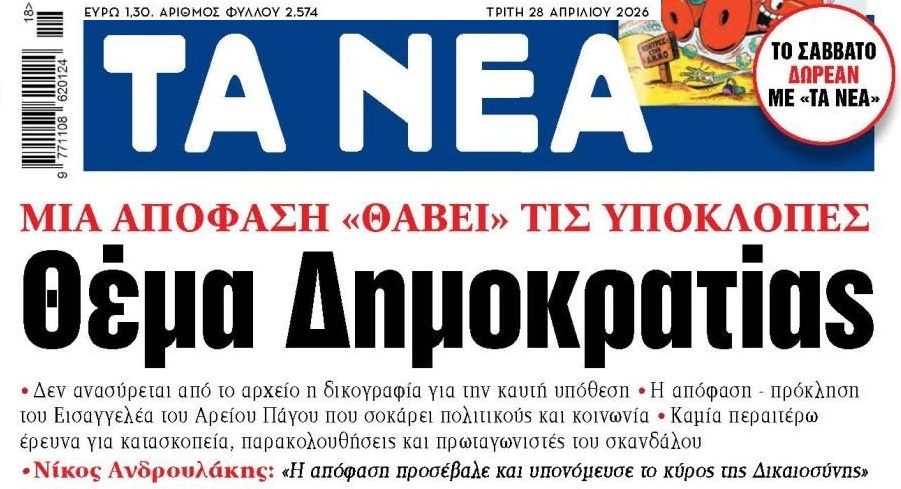 Υποκλοπές-Τέμπη: Του κουκουλώματος το ανάγνωσμα…