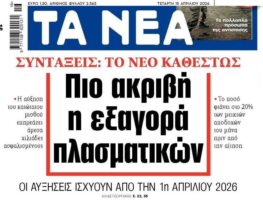 Συντάξεις: Πιο ακριβά τα πλασματικά