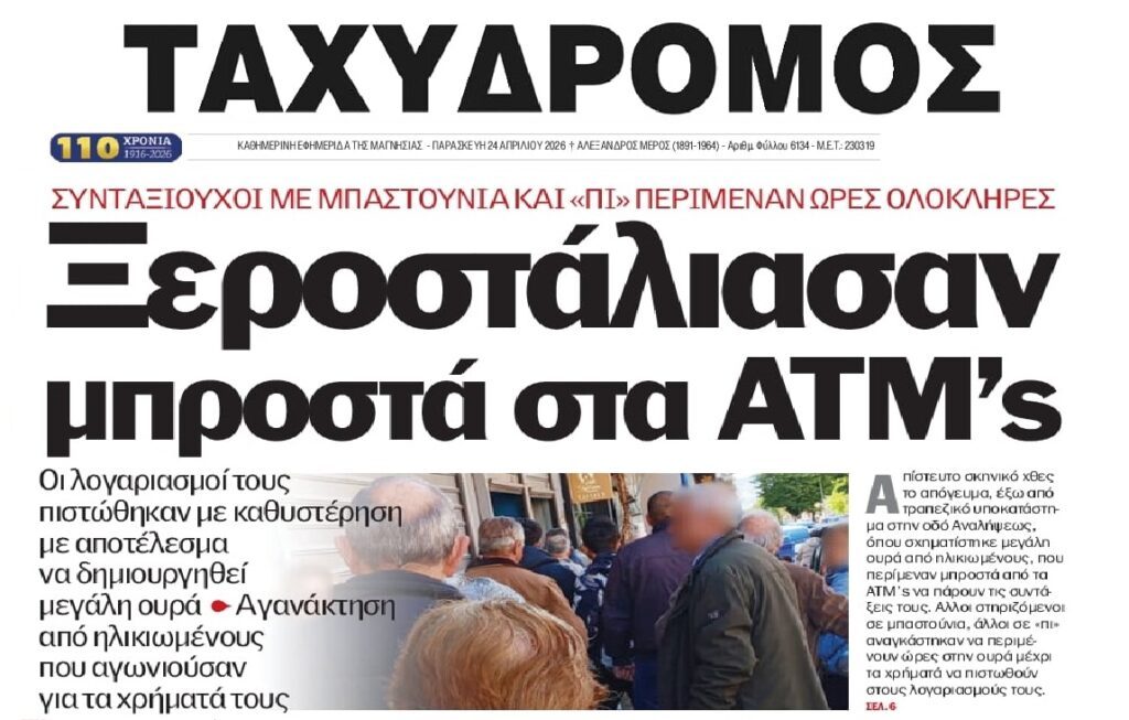 Ενδεικτικό της ακραίας φτώχειας που βιώνουν: Ξεροστάλιασαν συνταξιούχοι στα ATMs για να πληρωθούν…