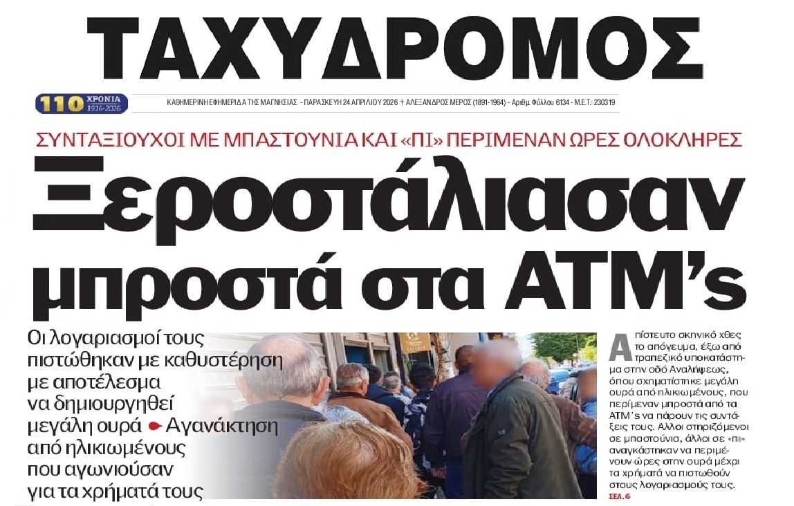 Ενδεικτικό της ακραίας φτώχειας που βιώνουν: Ξεροστάλιασαν συνταξιούχοι στα ATMs για να πληρωθούν...