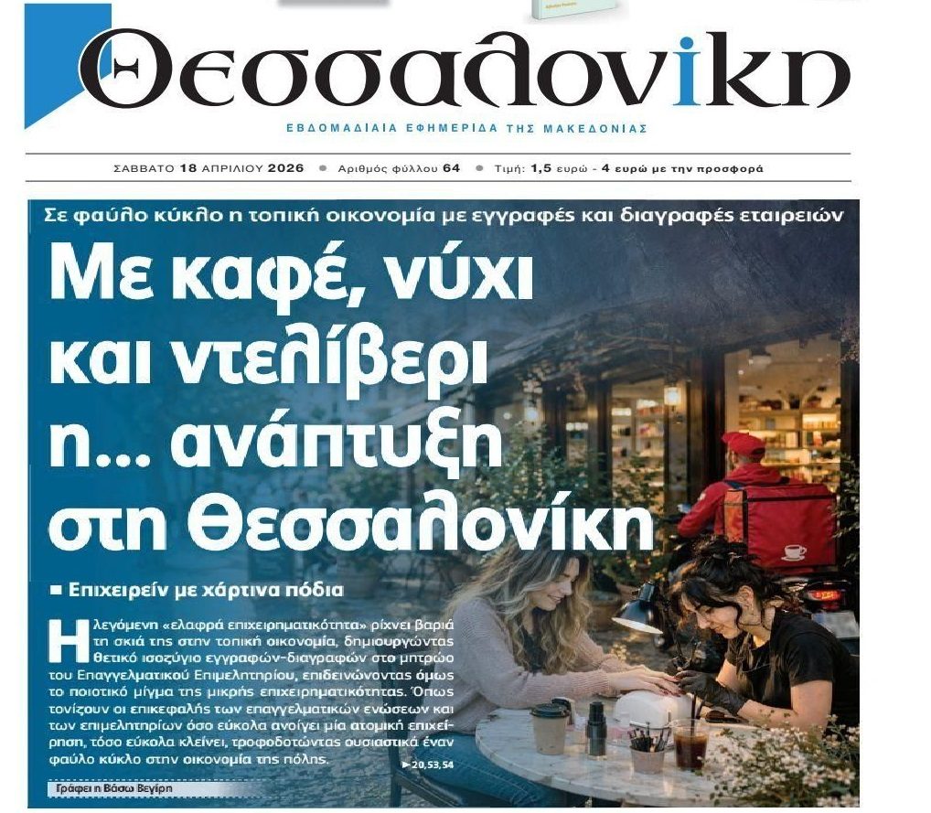 Ανάπτυξη με…καφέ και νυχάδικα!