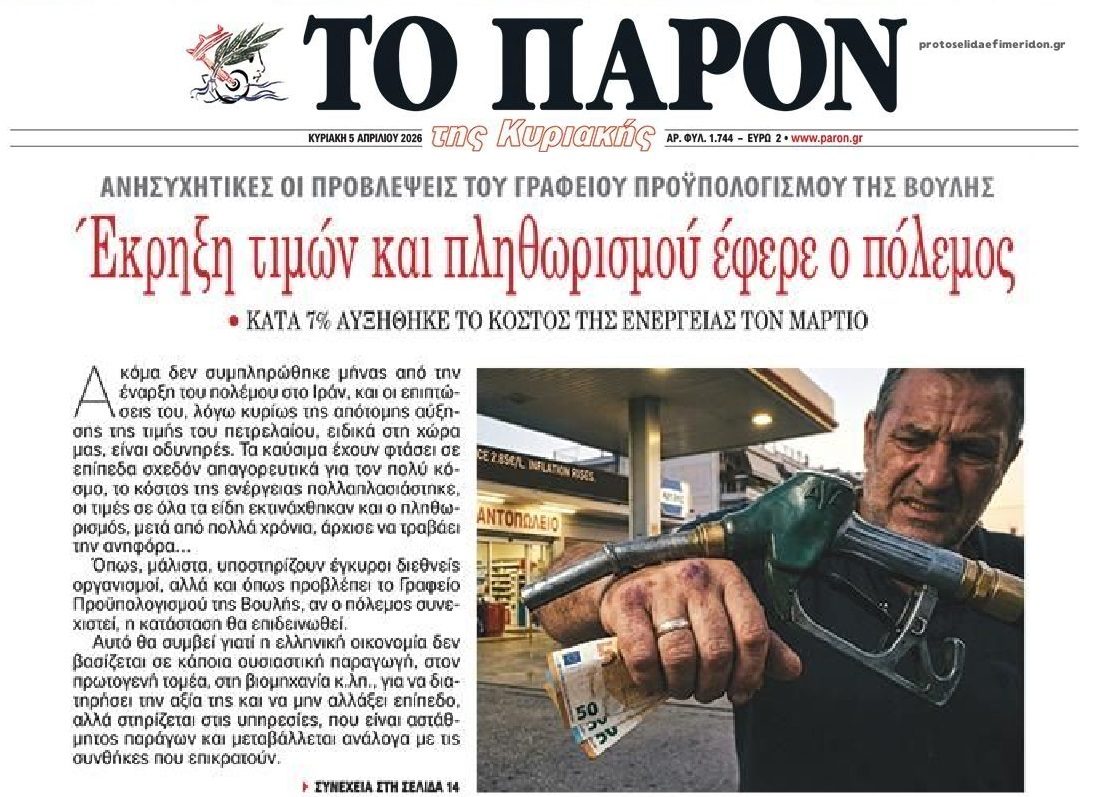 Εκτός ελέγχου η ακρίβεια...έρχονται χειρότερα!