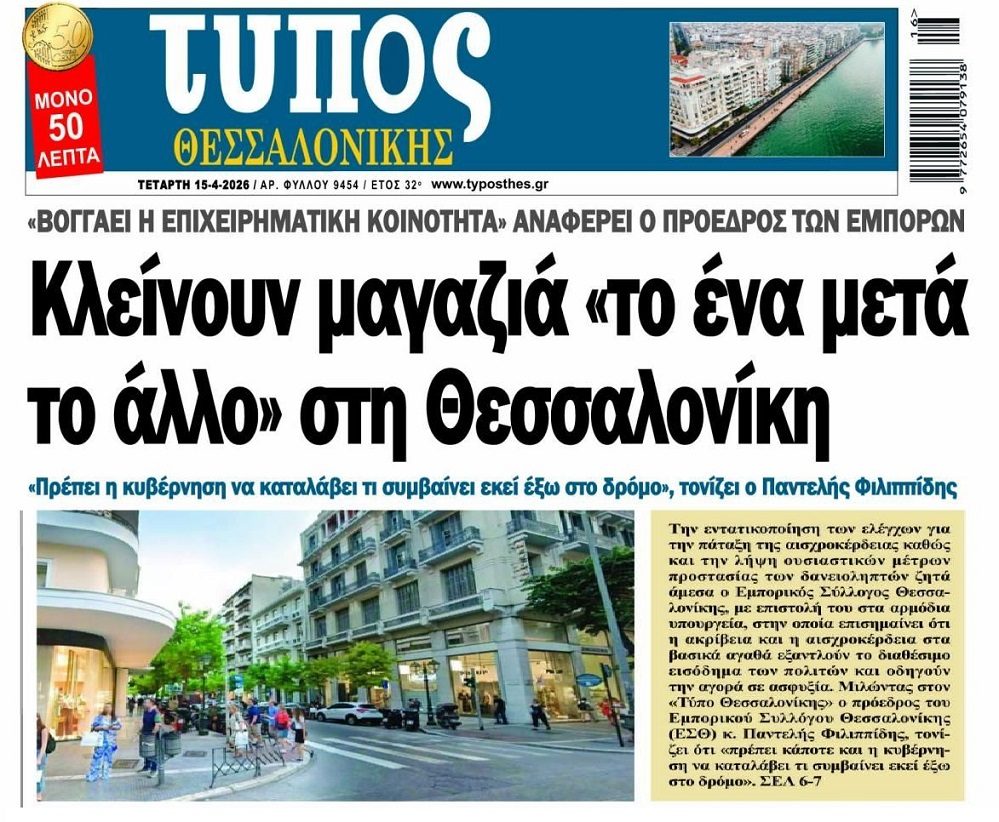 “Βογγάει” όλη η κοινωνία…