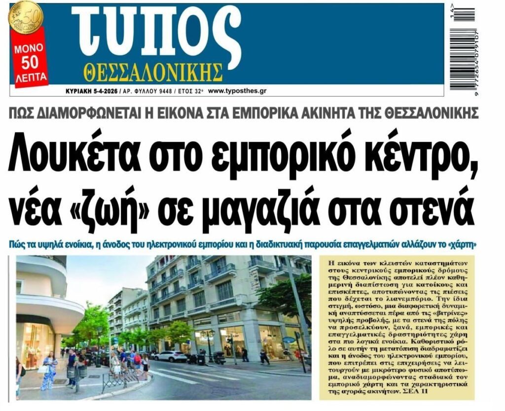 Θεσσαλονίκη: Λουκέτα στο εμπορικό κέντρο, “ζωή” στα στενά….