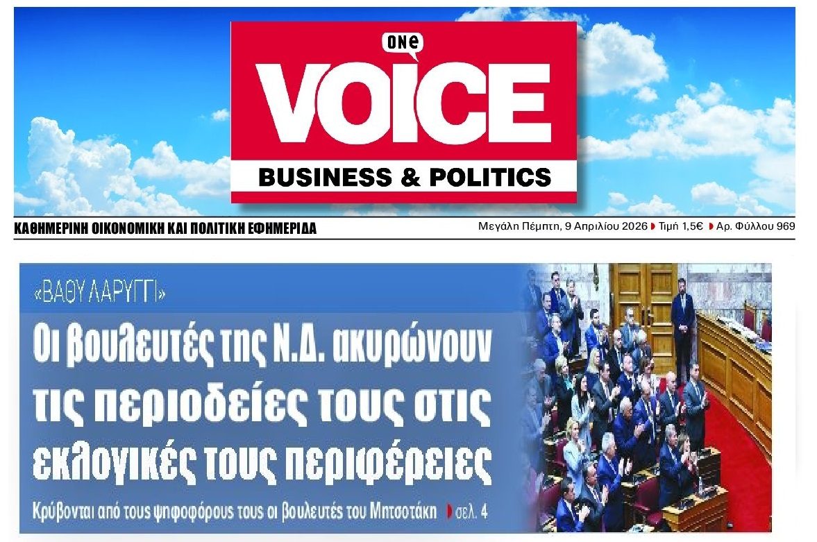 Κρύβονται οι βουλευτές της ΝΔ...