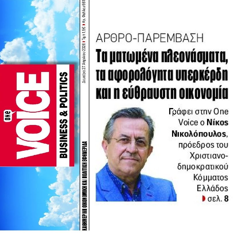 Νίκος Νικολόπουλος: “Ματωμένα πλεονάσματα”