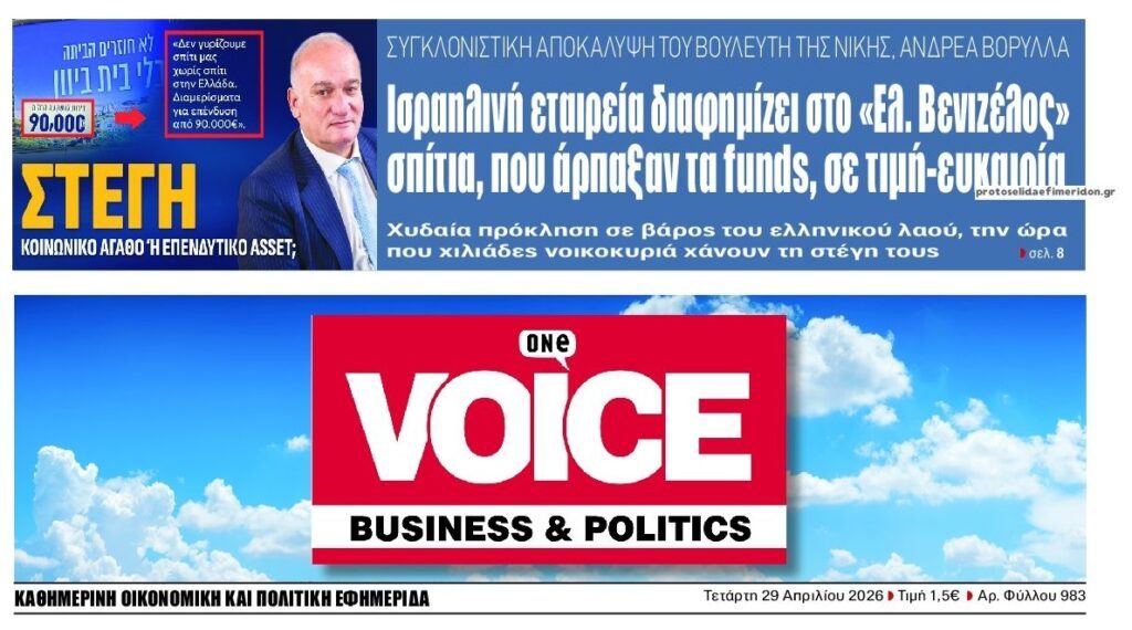 Κάνουν μπίζνες με τα σπίτια που αρπάζουν από τους Έλληνες!