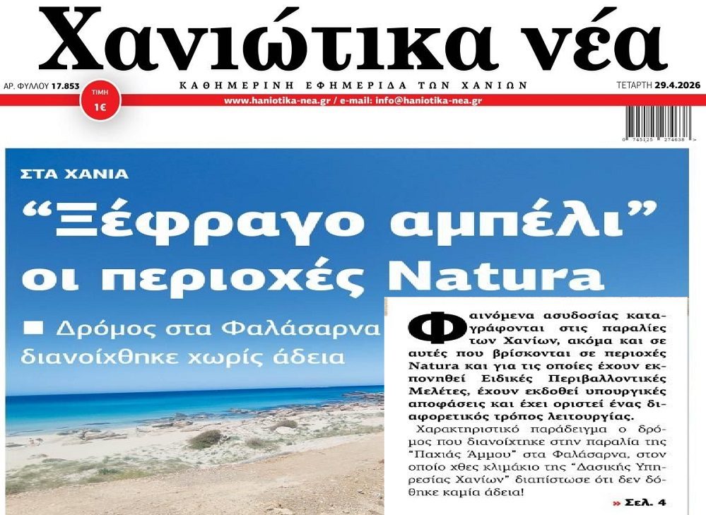 “Ξέφραγο” αμπέλι οι περιοχές Natura