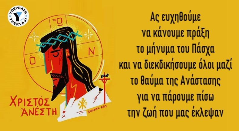 Χριστός Ανέστη !!! Χρόνια πολλά σε όλους !!!
