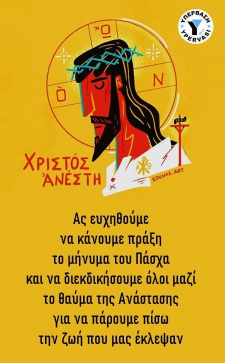 Χριστός Ανέστη !!! Χρόνια πολλά σε όλους !!!