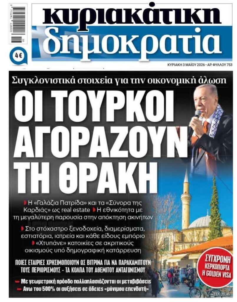 Τουρκικός “Δούρειος Ίππος” σε Θράκη και νησιά η Golden Visa και οι πλειστηριασμοί!