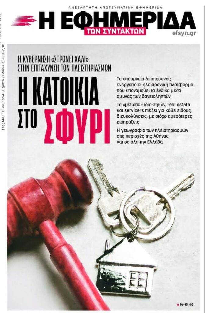 Η κυβέρνηση προετοιμάζει το έδαφος για…μαζικό πλιάτσικο!