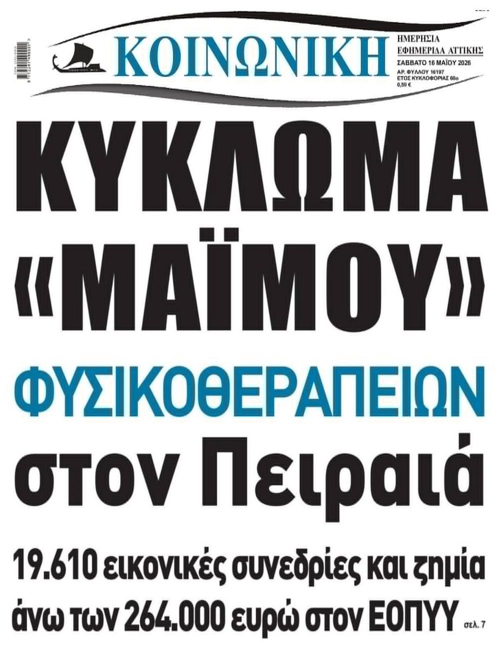 Κύκλωμα και 