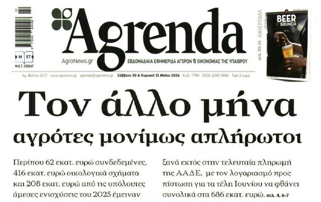 Σε απόγνωση χιλιάδες αγρότες