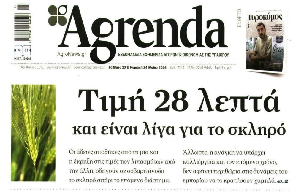 Σε άνοδο το σιτάρι…