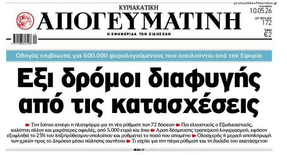 Παλεύουν να γλιτώσουν από τις κατασχέσεις εκατοντάδες χιλιάδες οφειλέτες!