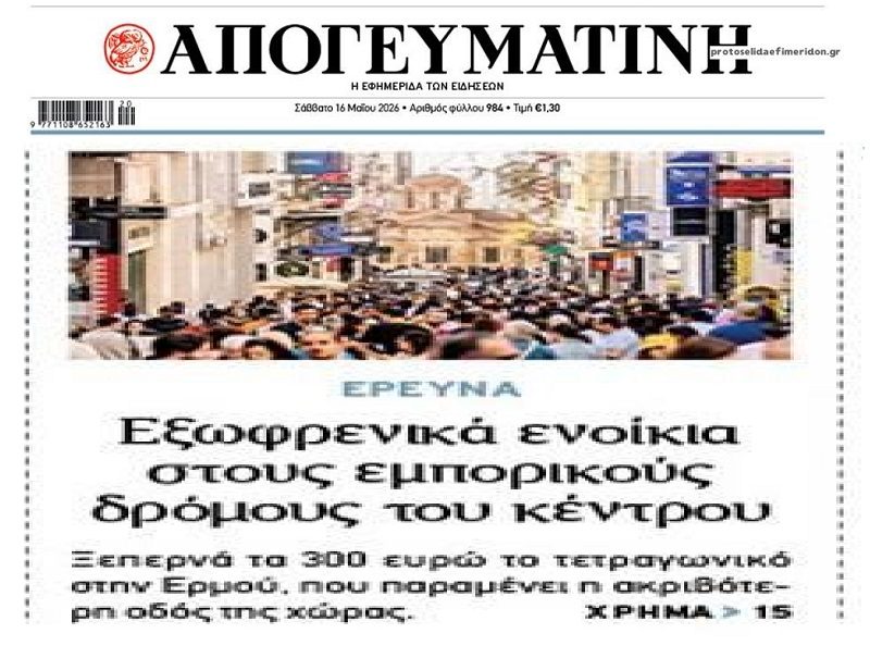 Εκτός ελέγχου και λογικής τα ενοίκια παντού…