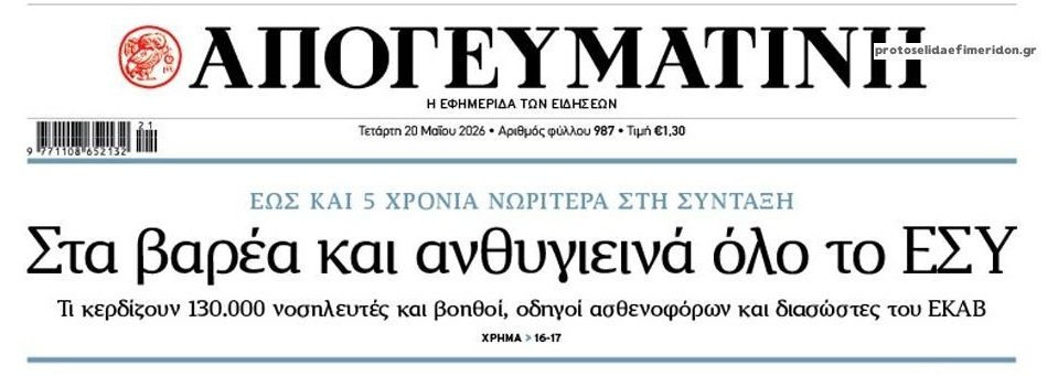 Βαρέα και ανθυγιεινά σε όλο το ΕΣΥ