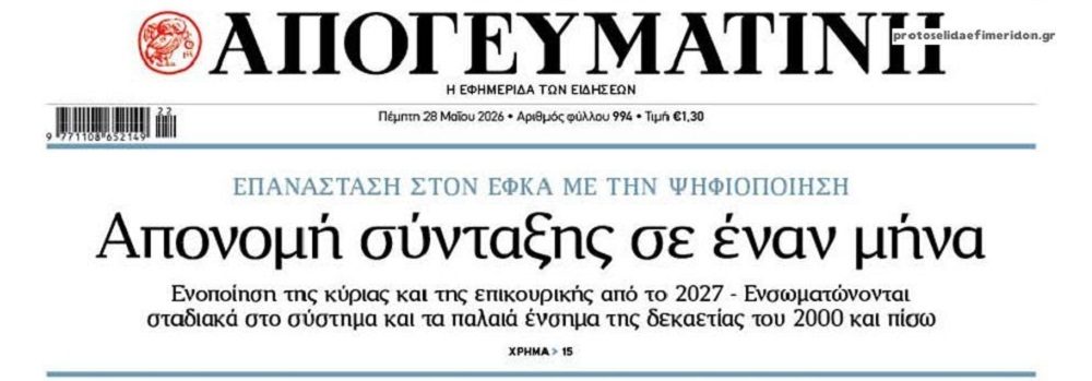 Έρχονται fast track συντάξεις…