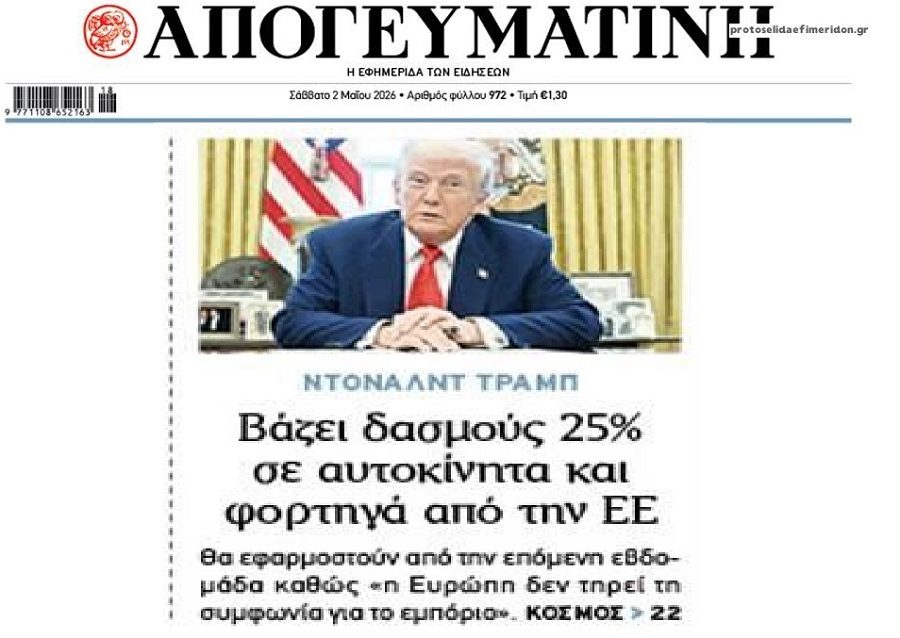 Συνεχίζεται ο εμπορικός πόλεμος ΗΠΑ-ΕΕ…