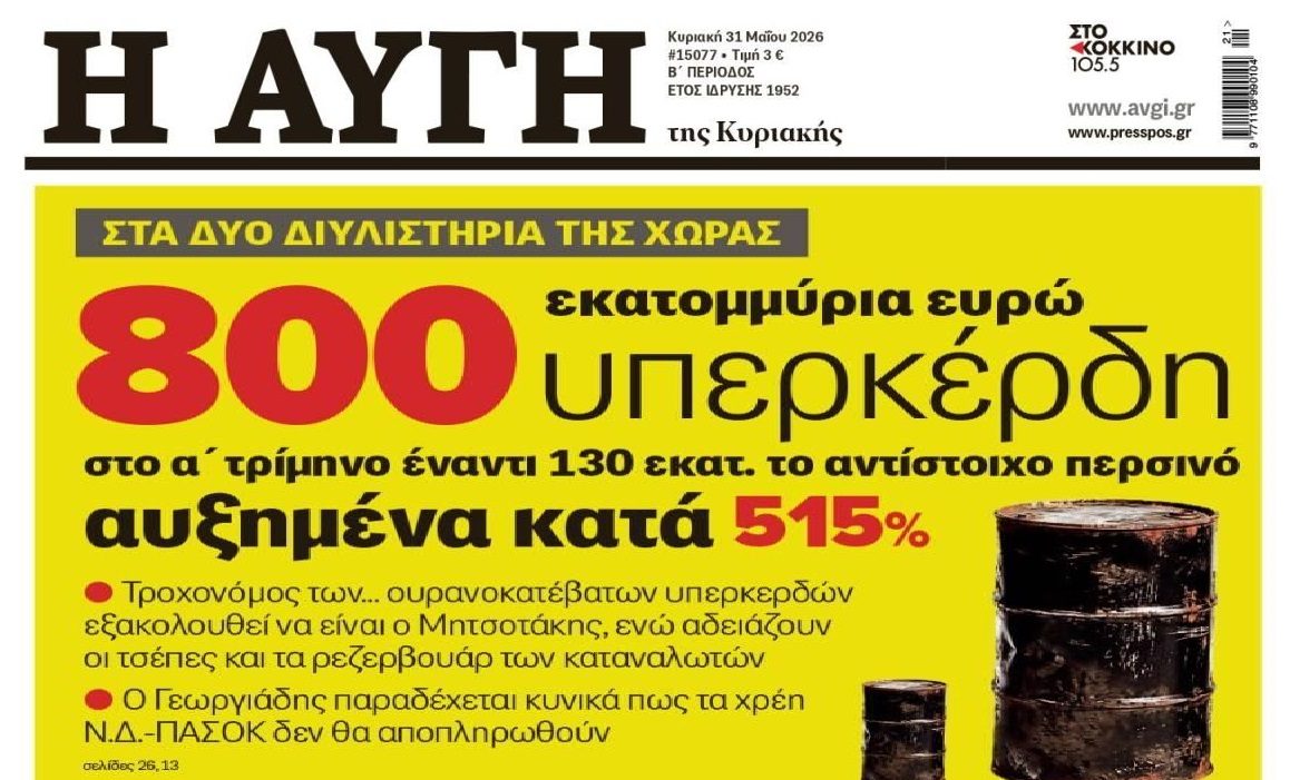 Υπερκέρδη μαμούθ για Λάτση-Βαρδινογιάννη...από την ληστεία των πολιτών!