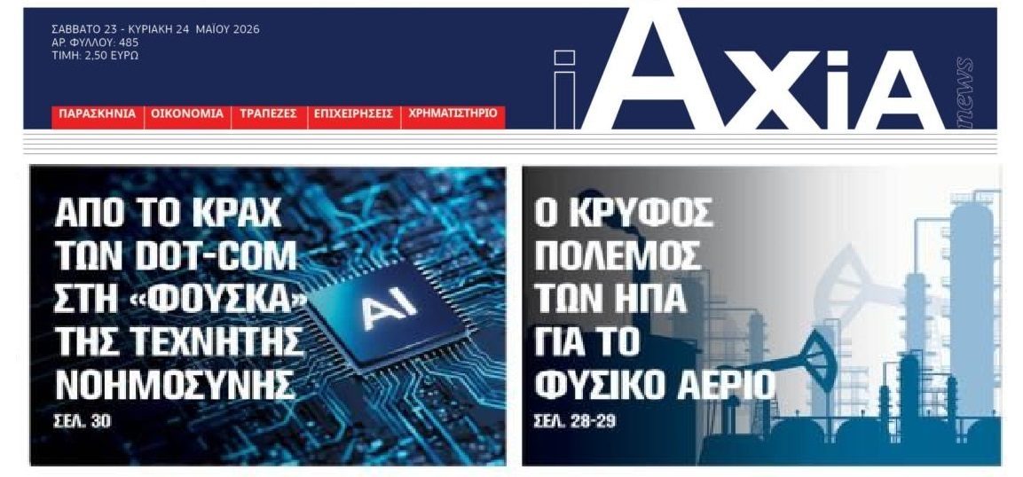 Η φούσκα της AI και ο 