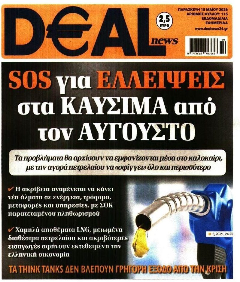 Έρχεται σοκ με τα καύσιμα;;