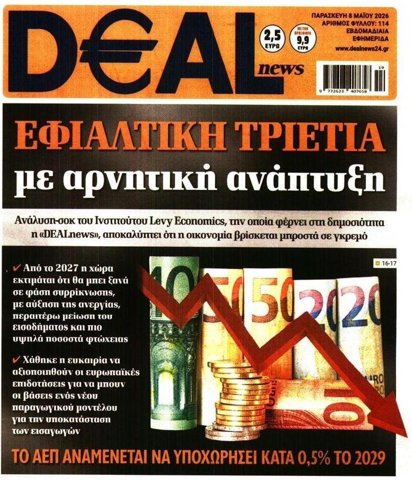 Προσδεθείτε…έρχονται αναταράξεις!
