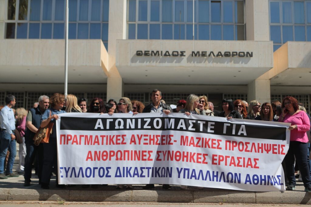 Κλιμακώνουν οι δικαστικοί υπάλληλοι: Διακοπή εργασιών τη Δευτέρα και κρίσιμη Γενική Συνέλευση