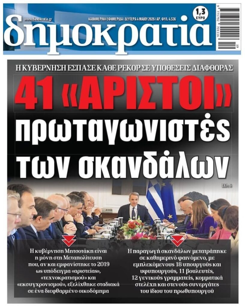 Η αριστεία…των σκανδάλων!