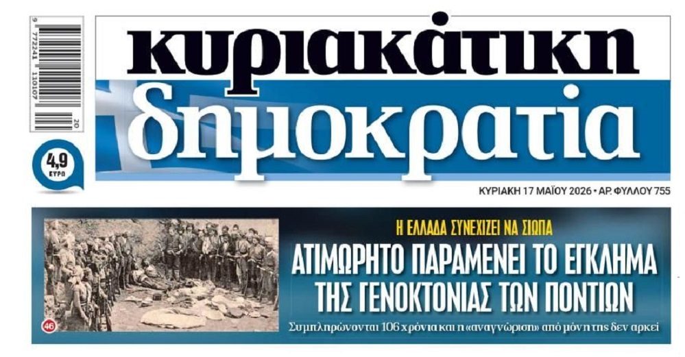 Ατιμώρητη η Ποντιακή Γενοκτονία!