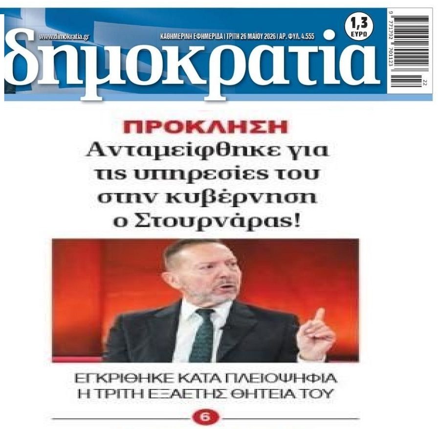 Αλωνίζουν τράπεζες-funds και για επιβράβευση έχουμε…3η θητεία Στουρνάρα !!