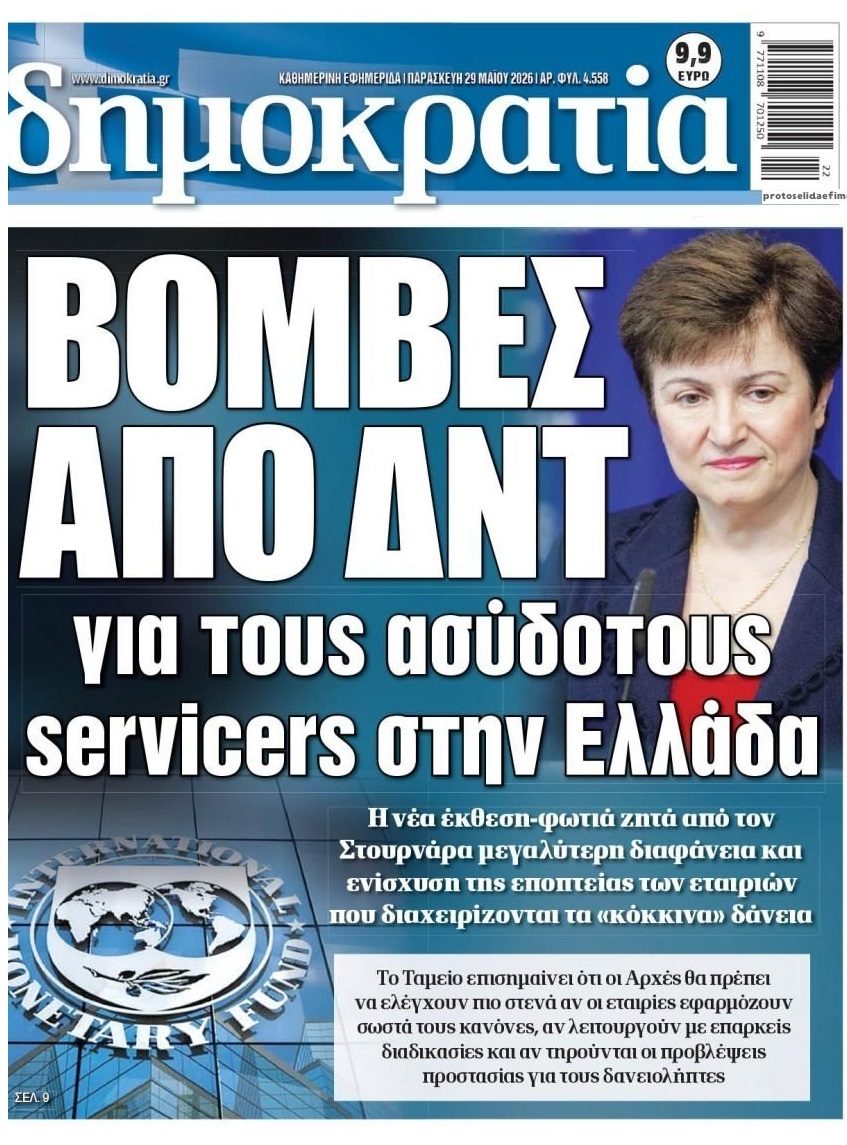 Το ΔΝΤ 