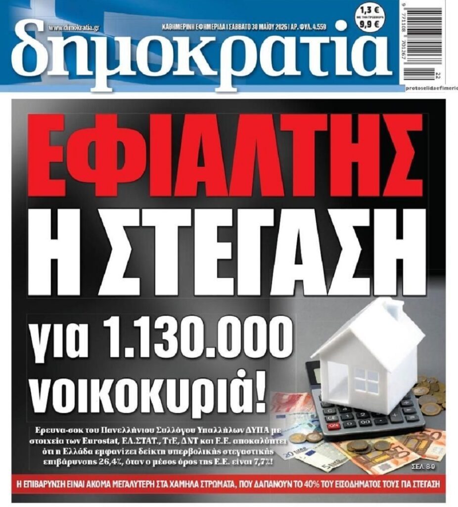 Εφιάλτης δίχως τέλος το στεγαστικό…