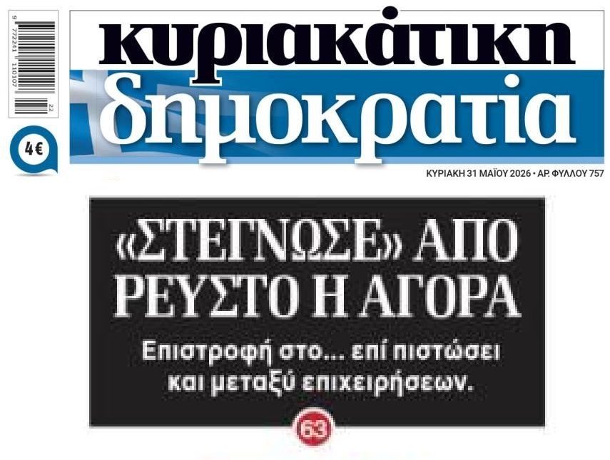 “Μυρίζουν” κανόνια στην αγορά…