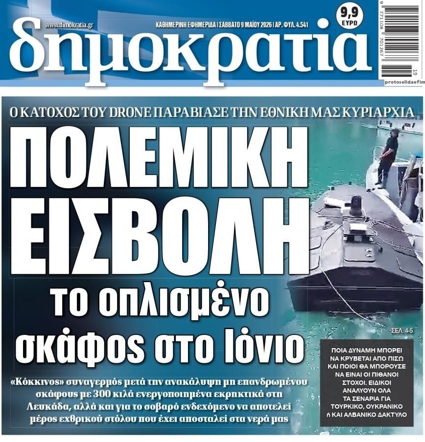 Τι στόχευε το drone αυτοκτονίας στην Λευκάδα;;