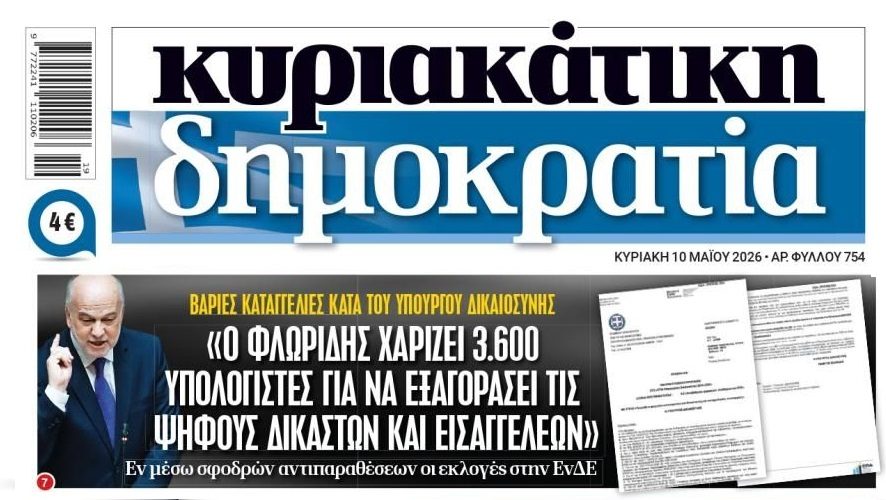 Χαμός με τις εκλογές στην ΕνΔΕ
