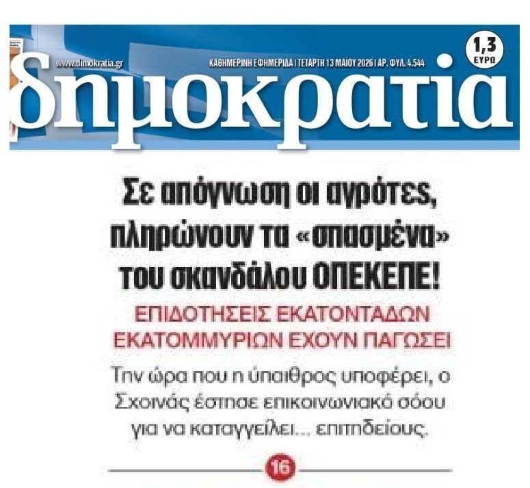 Σε απόγνωση χιλιάδες αγρότες