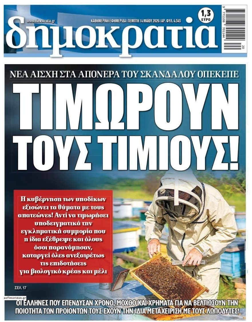Επιδοτήσεις για βιολογικά: Τίμιοι και απατεώνες στο ίδιο τσουβάλι...